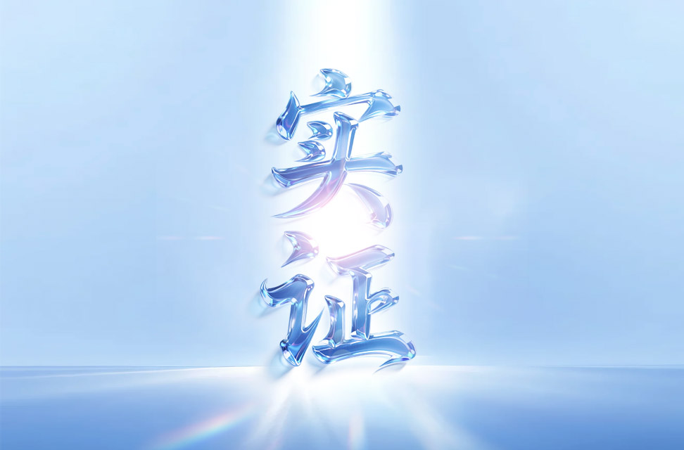 实证 2025-05-04
