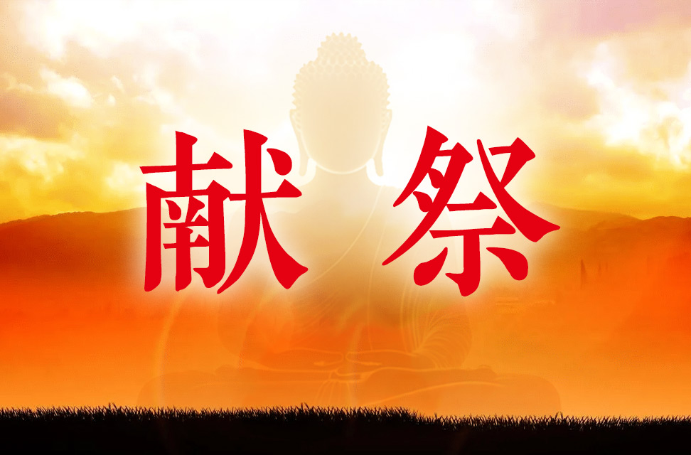 献祭 2025-05-28