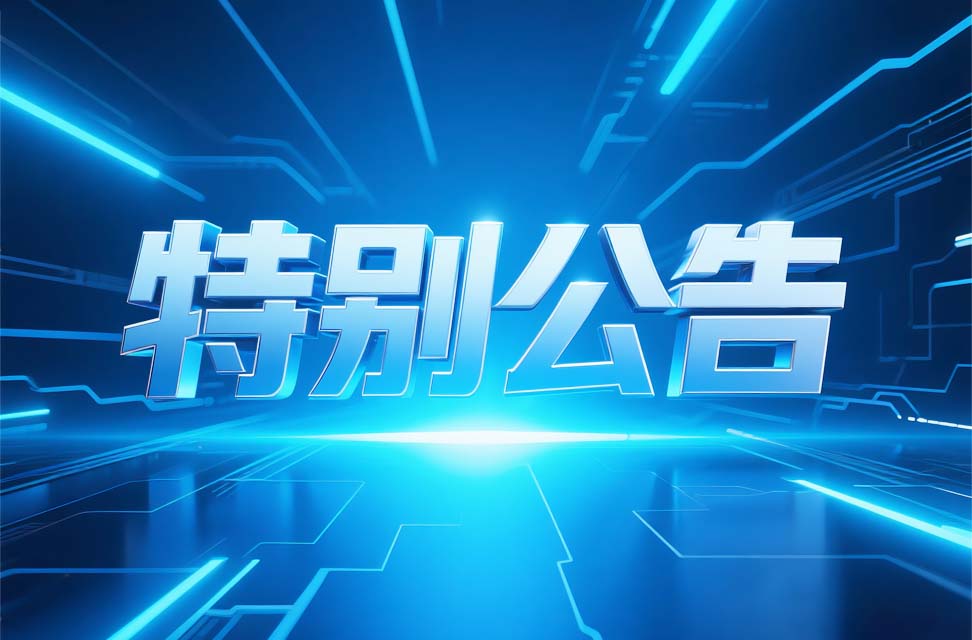 【特别公告】警惕、远离“管董婷”